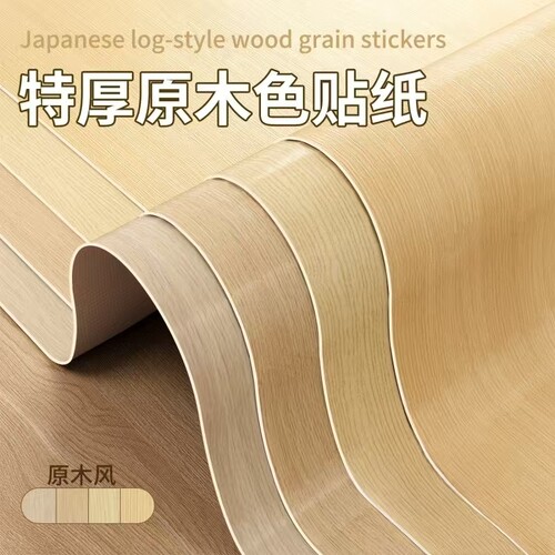 木纹自粘贴纸波音软片加厚改色贴