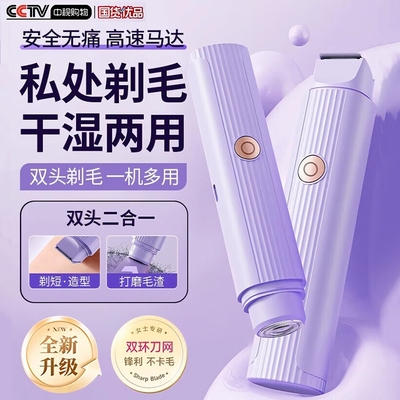双头电动剃毛器女士专用脱毛神器