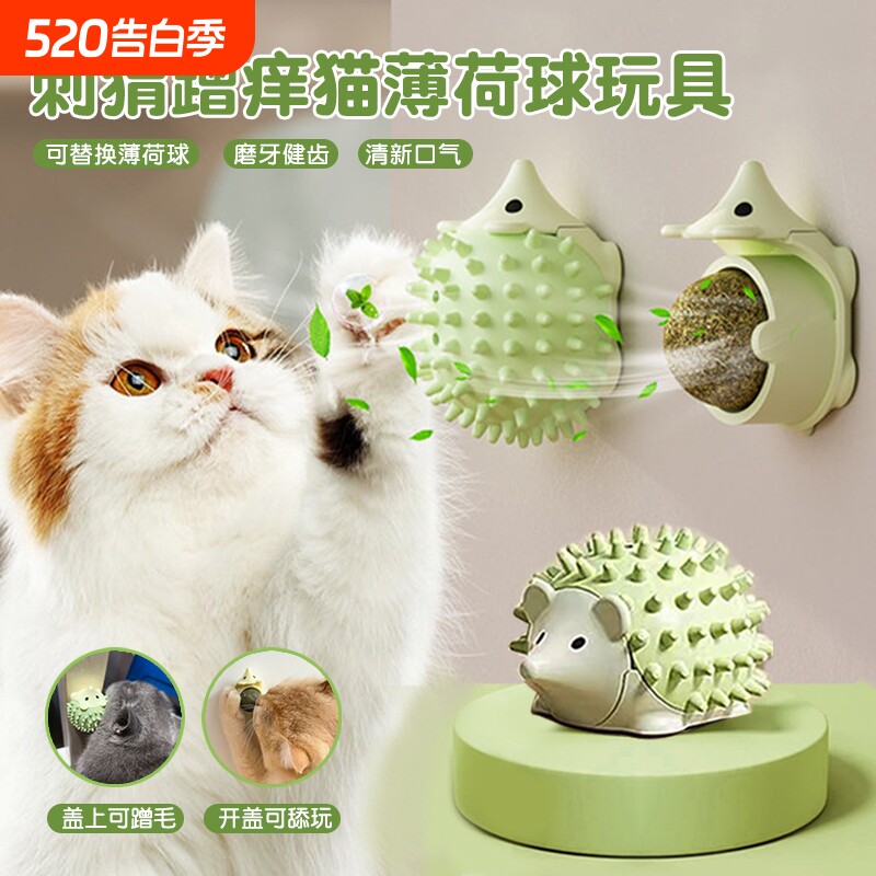 猫薄荷球小刺猬蹭痒器猫薄荷舔舔球玩具可蹭痒可玩球磨牙猫猫逗猫
