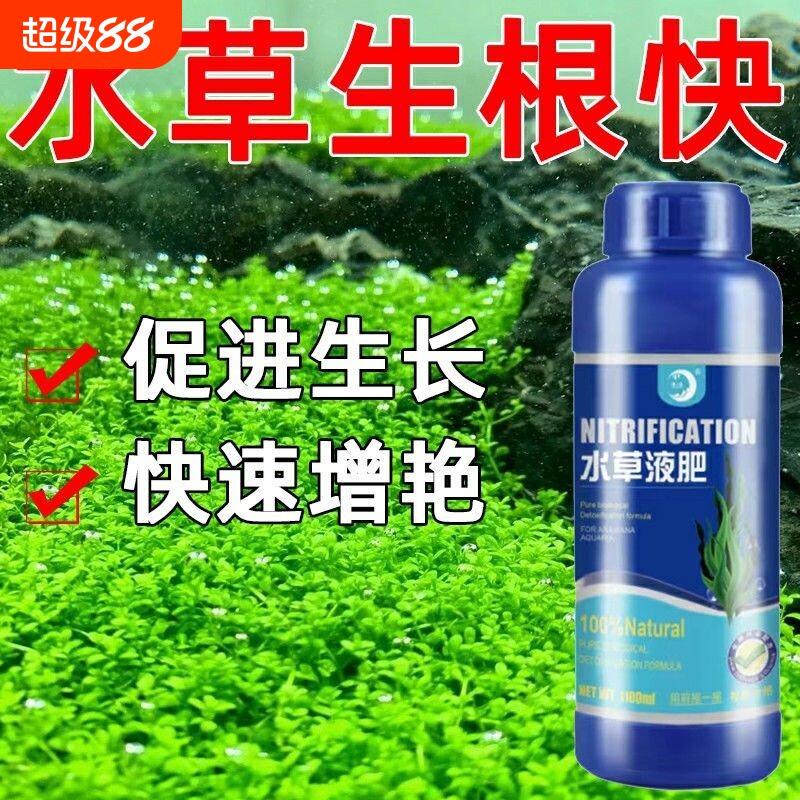 鱼缸水草液肥水草营养液水草肥不伤鱼养鱼基肥综合液肥料养护水质
