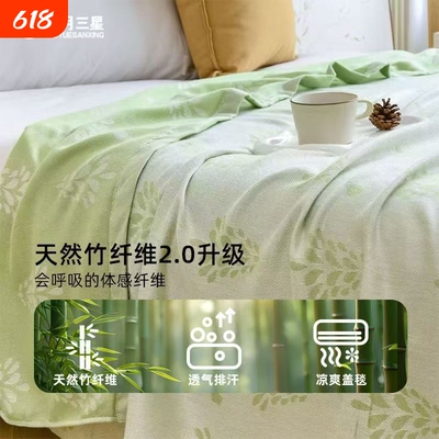 竹纤维凉感毯夏季空调毯