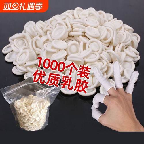 乳胶手指套耐磨防滑纹绣美容祛痘