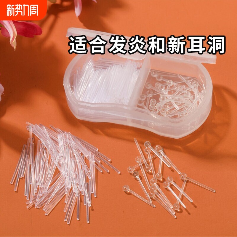 树脂耳钉养耳洞耳棒适合发炎和新耳洞防堵塑料女胶棒学生耳针耳棍
