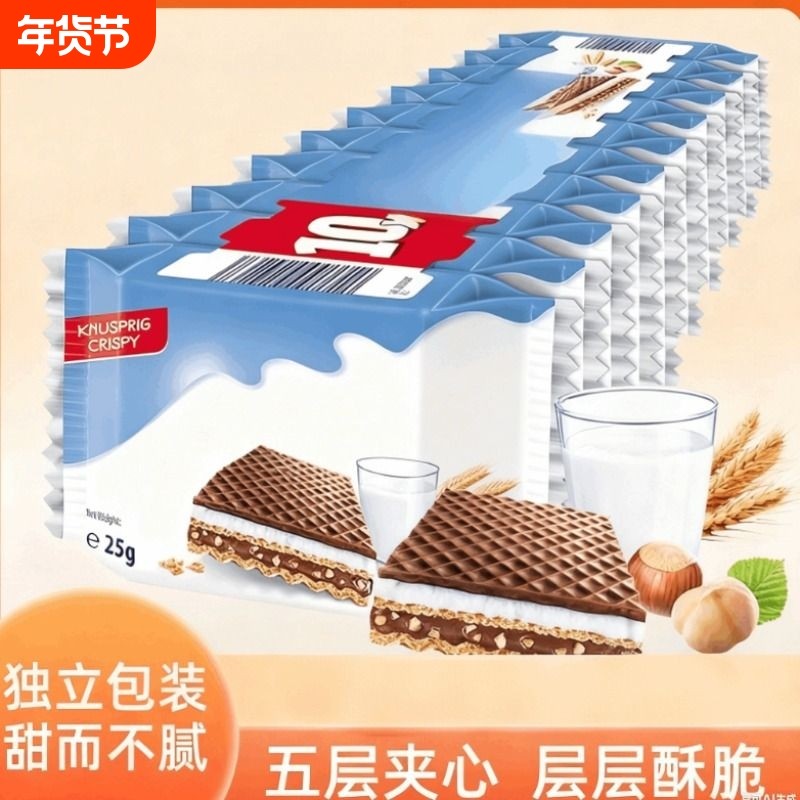 德国进口榛子威化饼干干500g牛奶味5层巧克力夹心休闲零保质期