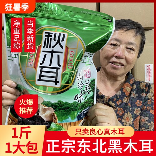 黑龙江秋木耳肉厚无根