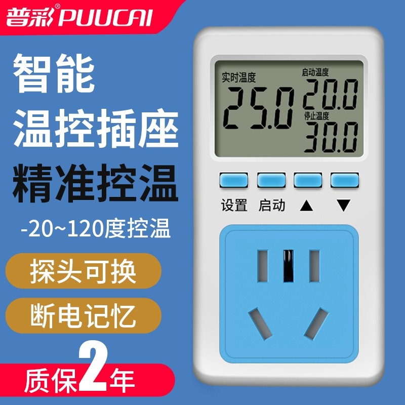 普彩高精度温控插座精准控温图片