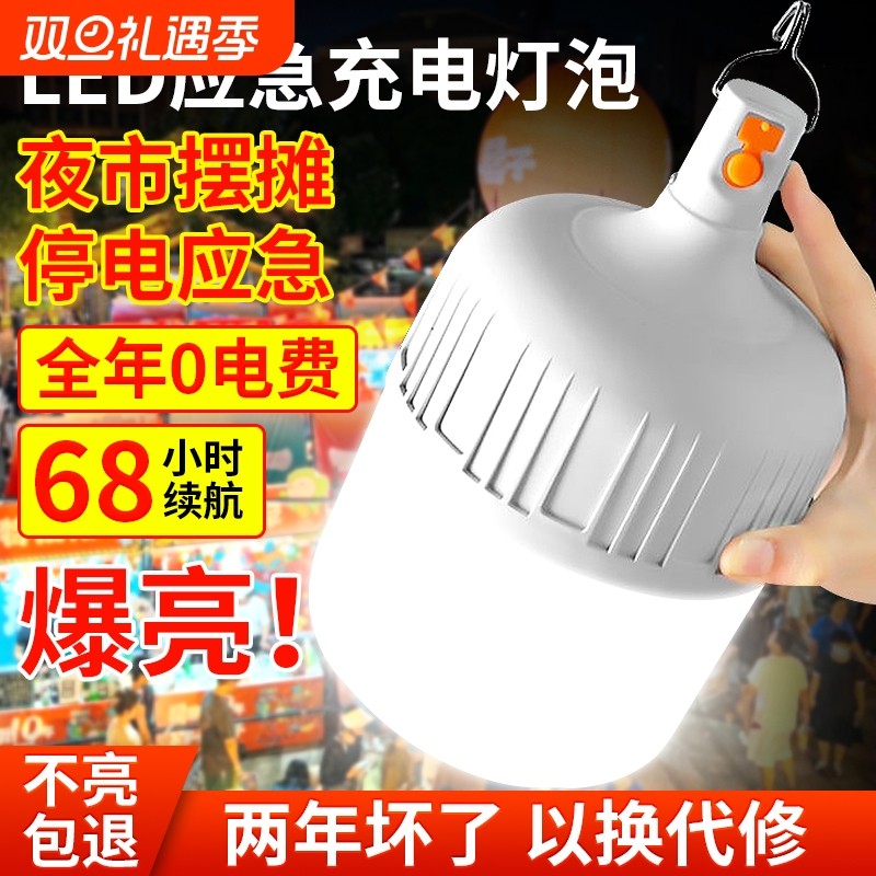 LED充电灯泡家用停电应急照明灯户外露营野营超亮摆摊夜市地摊灯