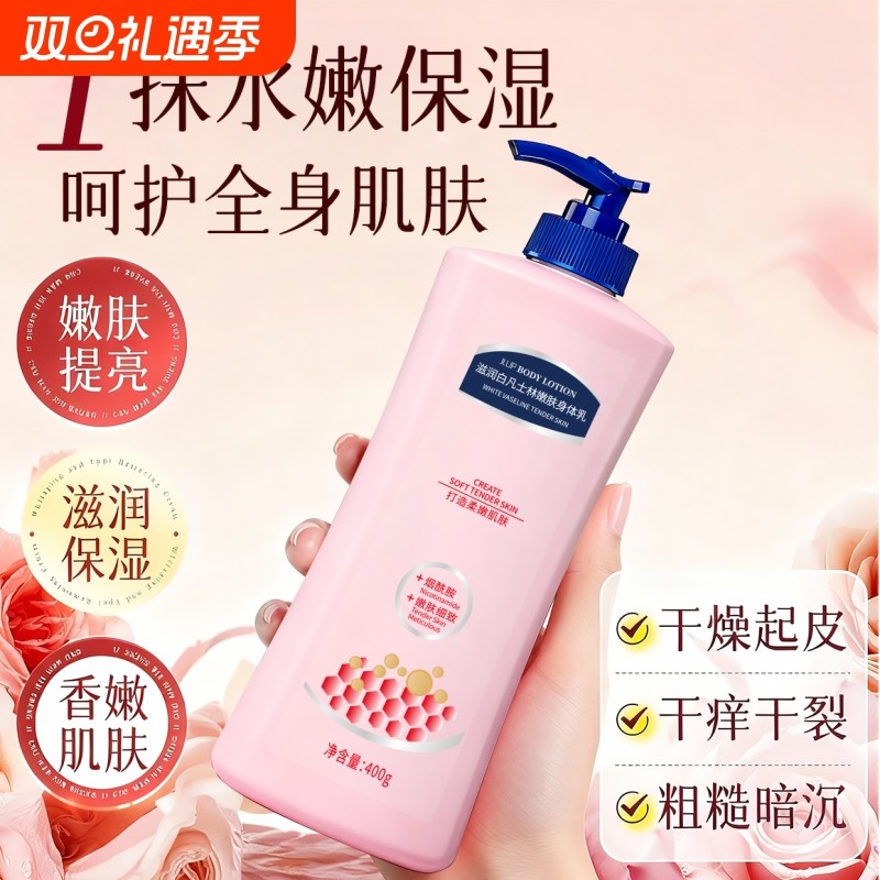 凡士林身体乳保湿滋润补水400g起