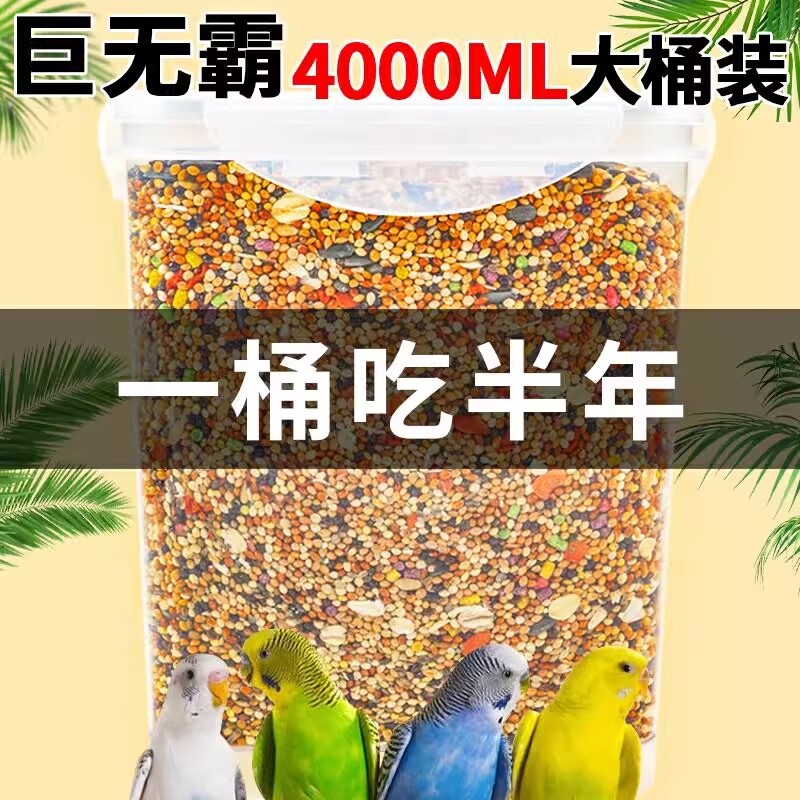 鹦鹉鸟粮专用饲料粮虎皮鹦鹉玄凤专用带壳黄谷子牡丹鸟食混合粮