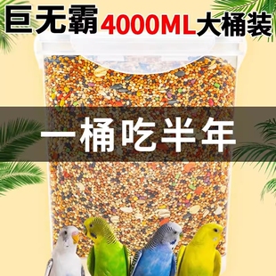 鹦鹉鸟粮专用饲料粮虎皮鹦鹉玄凤专用带壳黄谷子牡丹鸟食混合粮