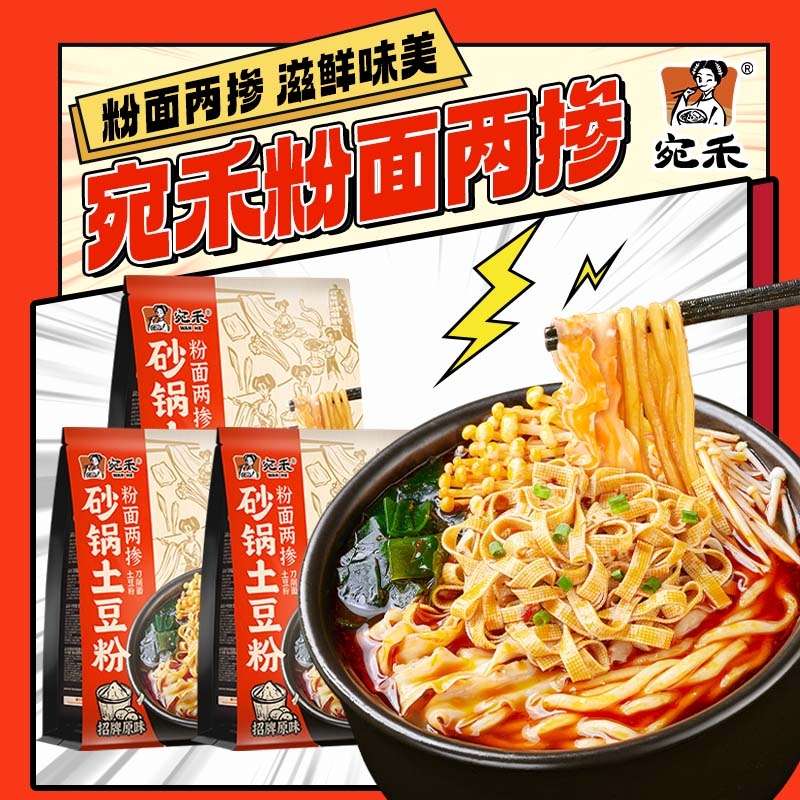 宛禾砂锅土豆粉方便速食刀削面肥汁酸辣粉夜宵粉面两掺麻辣烫