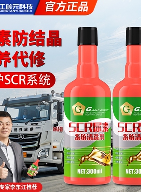 G牌柴油车SCR系统保护剂尿素结晶清洗剂喷嘴货车国五国六保护剂