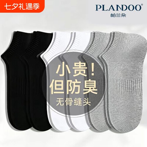 帕兰朵袜子男款春夏季纯棉
