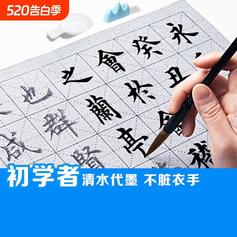 水写布套装初学者练毛笔字帖练习书法楷书入门临摹颜真卿多宝塔碑小学生儿童专用空白纸水写文房四宝曹全碑
