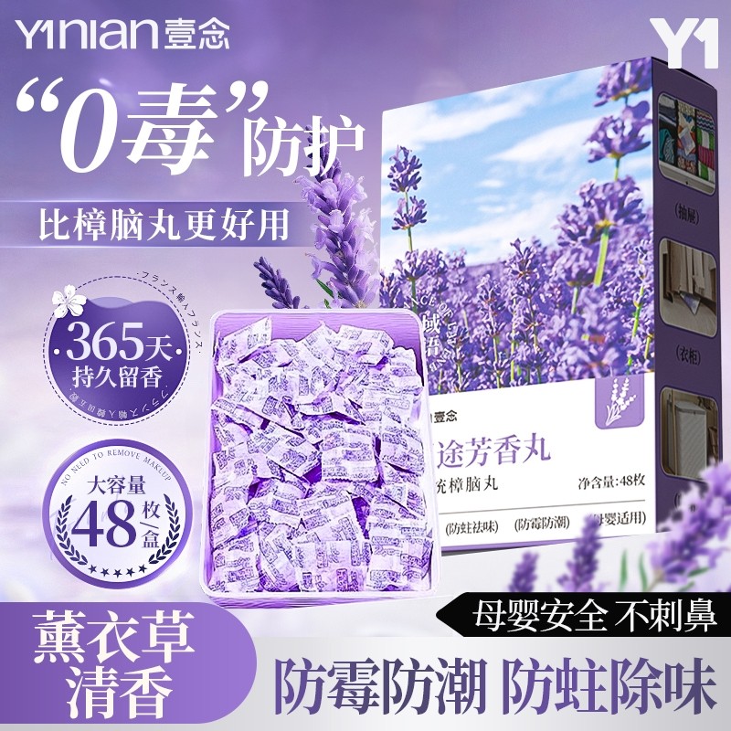 薰衣草花香樟脑丸衣柜防潮防霉除味驱虫无毒款衣服干燥剂包除湿