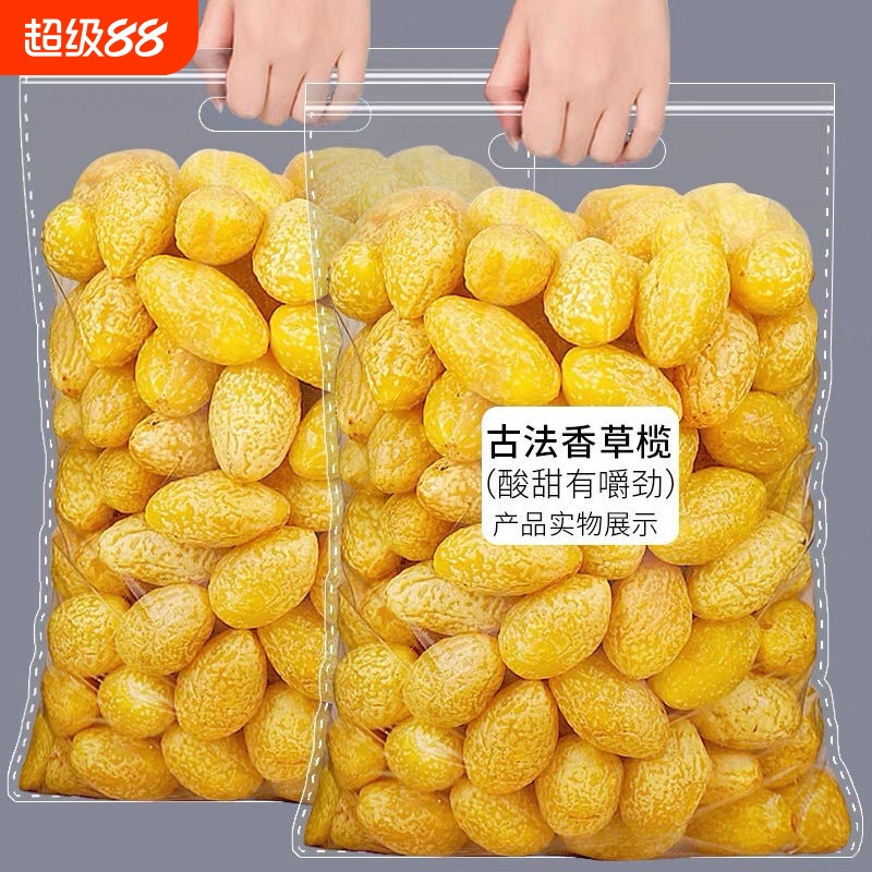 【高品质】九制橄榄黄橄榄果脯蜜饯广东潮汕休闲小零食 250g袋装