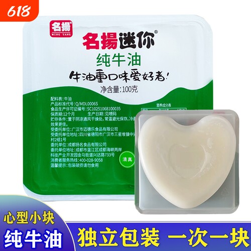 名扬心形纯牛油家用小包装