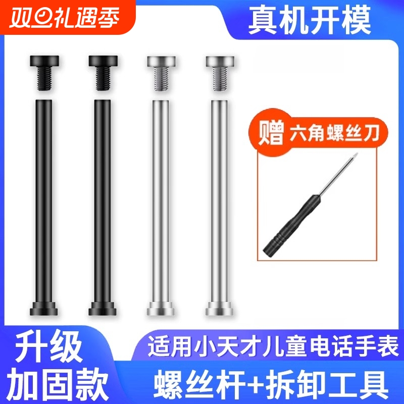 适用小天才电话手表表带螺丝杆配件z9/z8/z7s/z6a/z6sz6z5az2z3q1cq1aq2ad2ad3d1sy06y7y8螺母螺帽螺丝钉表轴