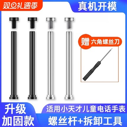 适用小天才电话手表表带螺丝杆配件z9/z8/z7s/z6a/z6sz6z5az2z3q1cq1aq2ad2ad3d1sy06y7y8螺母螺帽螺丝钉表轴