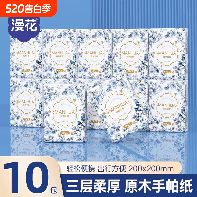 漫花手帕纸便携餐巾纸随身装出行必备面巾纸原生木浆卫生纸实惠装