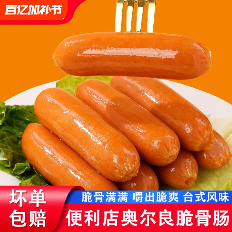 烤肠奥尔良脆骨肠淀粉肠台式肉香肠热狗肠脆皮肠空气炸锅食材早餐