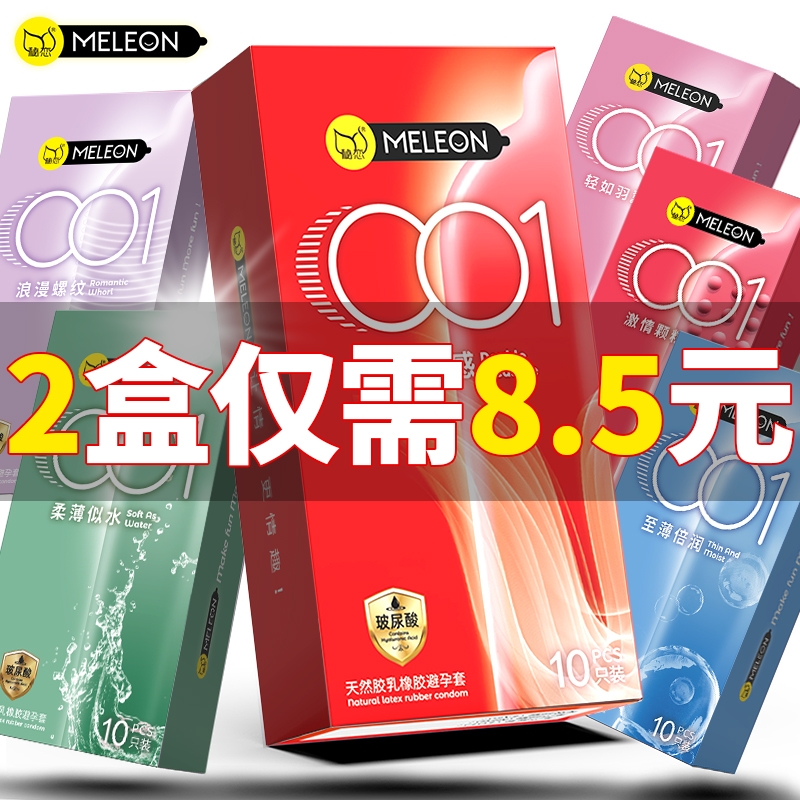 玻尿酸超薄001避孕套安全套3D颗粒刺激男用旗舰店正品持久装裸入
