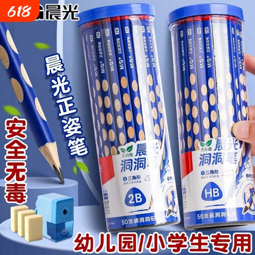 晨光洞洞铅笔小学生专用学习写字