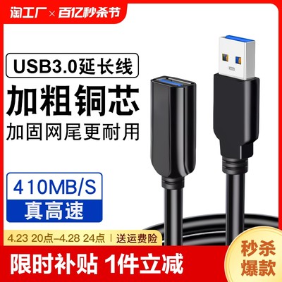 usb3.0延长线高速公对母