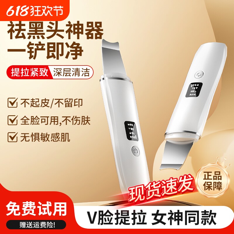 超声波黑头铲子吸黑头神器美容仪脸部毛孔清洁铲皮机按摩粉刺紧致