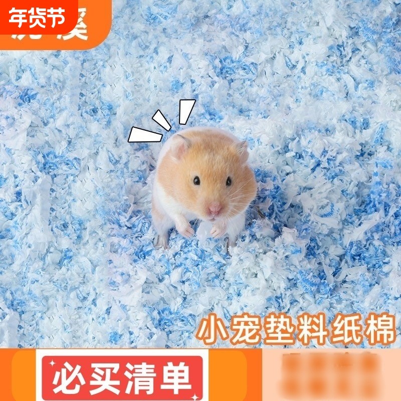 仓鼠垫料纸棉金丝熊木屑柔软尘纸粒纸屑兔子窝除专用花枝鼠吸水,宠物/宠物食品及用品,垫料,淘宝优惠券,粉丝福利购,淘宝优惠卷