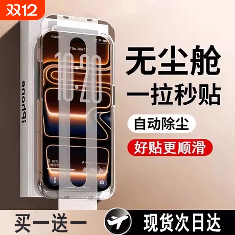 [进口康宁膜]能适16ProMax钢化膜iphone15pro手机xs膜14防摔13不粘指纹12高清11防窥plus磨砂X贴膜XR