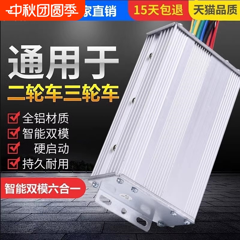 电动瓶车48v60v72直流无刷控制器