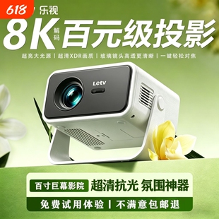Letv乐视投影仪卧室小型可连手机投屏家用墙上新款强光超清投影机