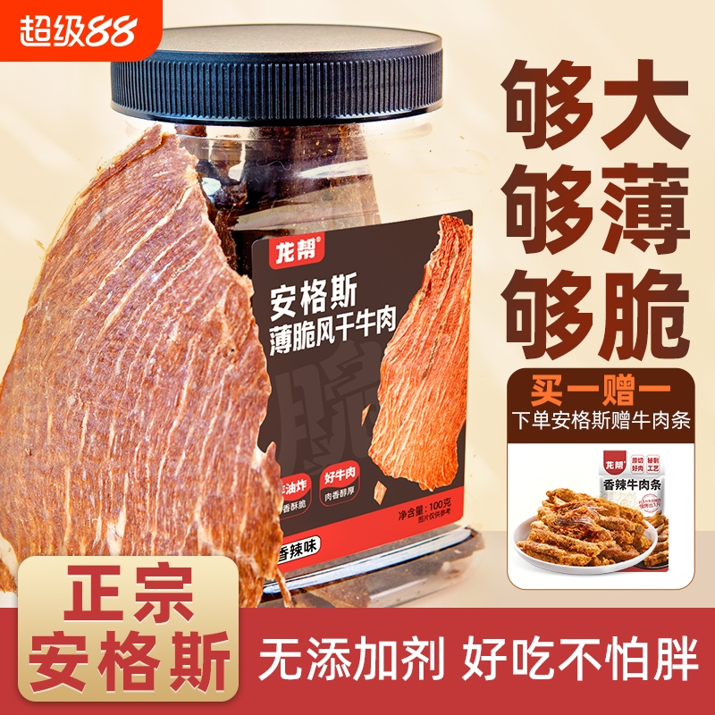 正宗风干牛肉脆片牛脆脆牛排脆薄脆安格斯牛肉干解馋零食好吃肥瘦
