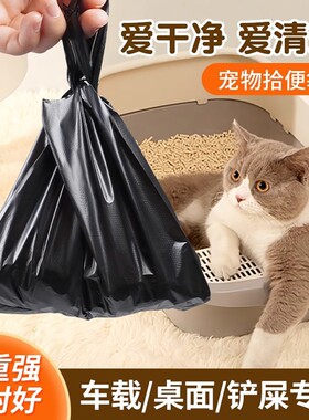 垃圾袋家用猫砂袋粪便狗狗猫咪一次性宠物屎拾便袋黑色小号手提厚