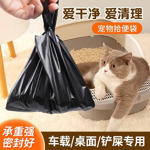垃圾袋家用猫砂袋粪便狗狗猫咪一次性宠物屎拾便袋黑色小号手提厚