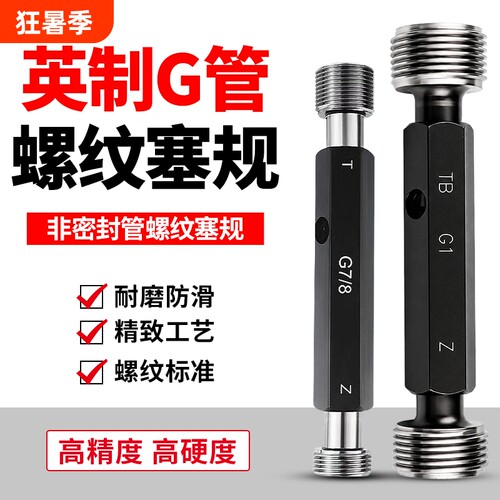 英制直管螺纹塞规通止规G 1/16,1/8,1/4,1/2,3/4,1