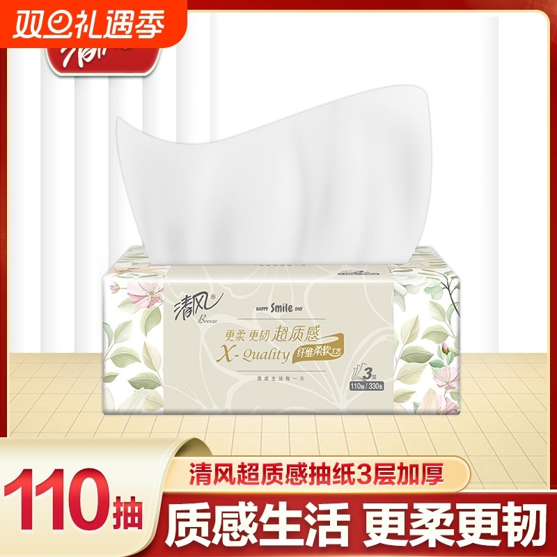 清风超质感抽纸110抽家用实惠装纸抽餐巾纸卫生纸面巾纸大包抽纸