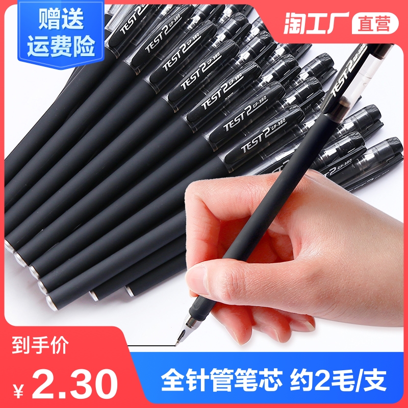 200支中性笔考试专用笔学生用0.5/0.38MM碳素黑色水性签字水笔芯心圆珠笔红笔全针管子弹头初中生文具用品