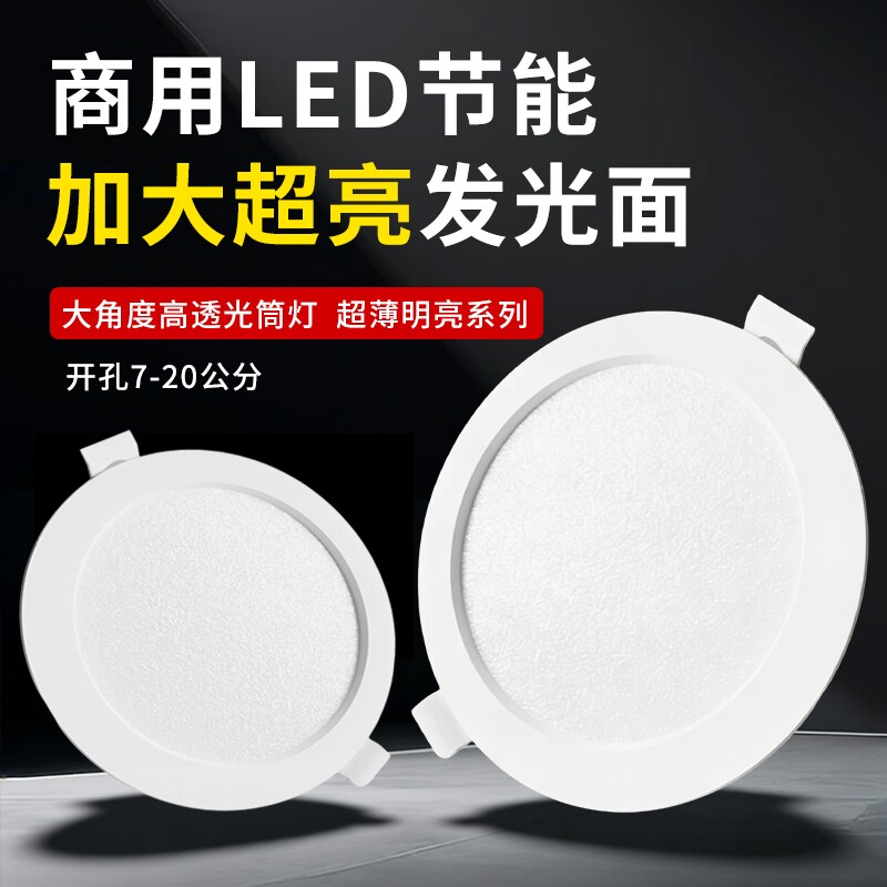 超薄孔灯led筒灯嵌入式4寸15W开孔12cm家用7w6寸18W