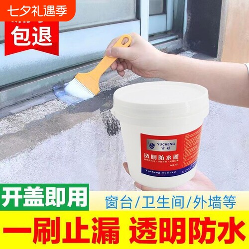 透明防水胶卫生间外墙浴室宇程