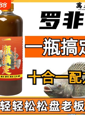 罗非一瓶搞定钓鱼小药诱食添加剂