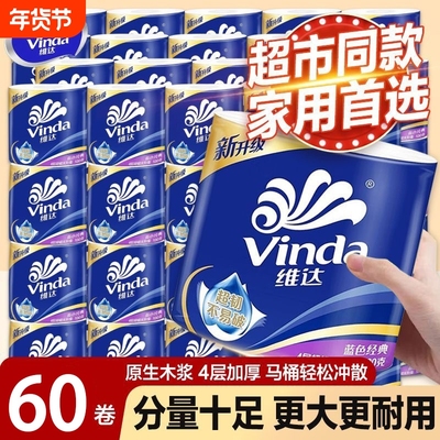 维达卷纸130g大卷蓝色经典家用4层卫生纸有芯卷筒纸整箱厕纸棉韧