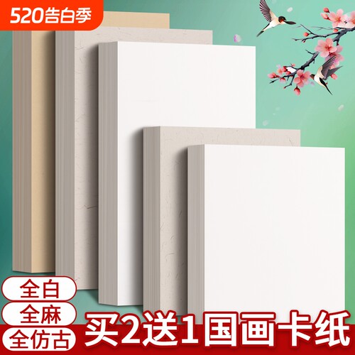 国画卡纸安徽手工宣卡买2送1