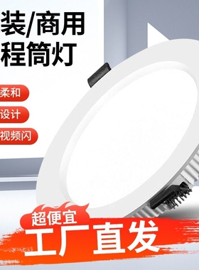家用led筒灯天花射灯嵌入式过道客厅吊顶灯洞灯孔灯简灯黄光智能