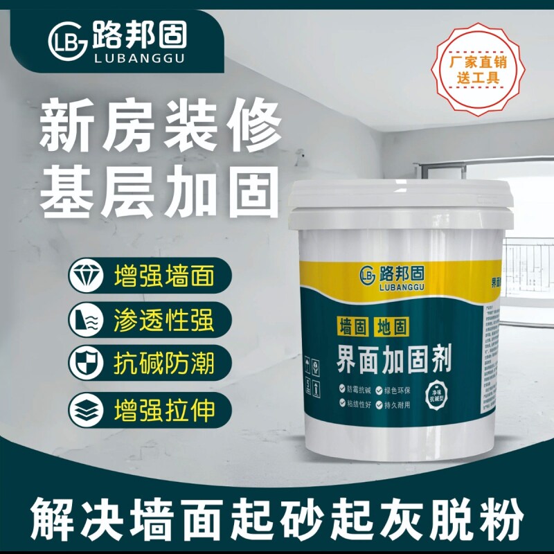 墙固界面剂家用内墙加固剂防潮防霉混凝土封闭剂返碱处理剂渗透剂