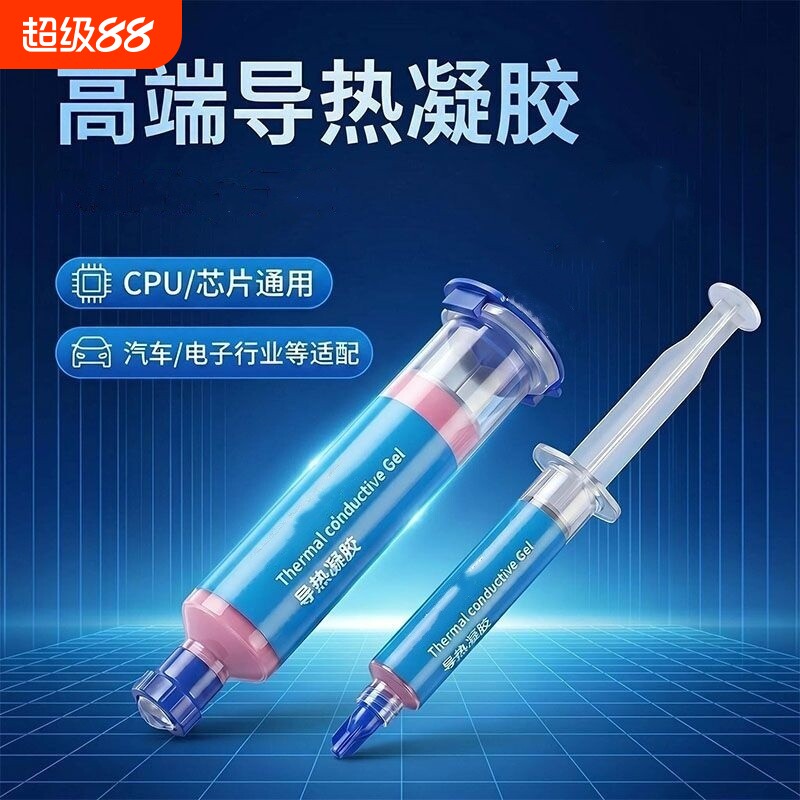 元族18W导热凝胶新能源手机笔记本电脑CPU显存导热代替导热膏
