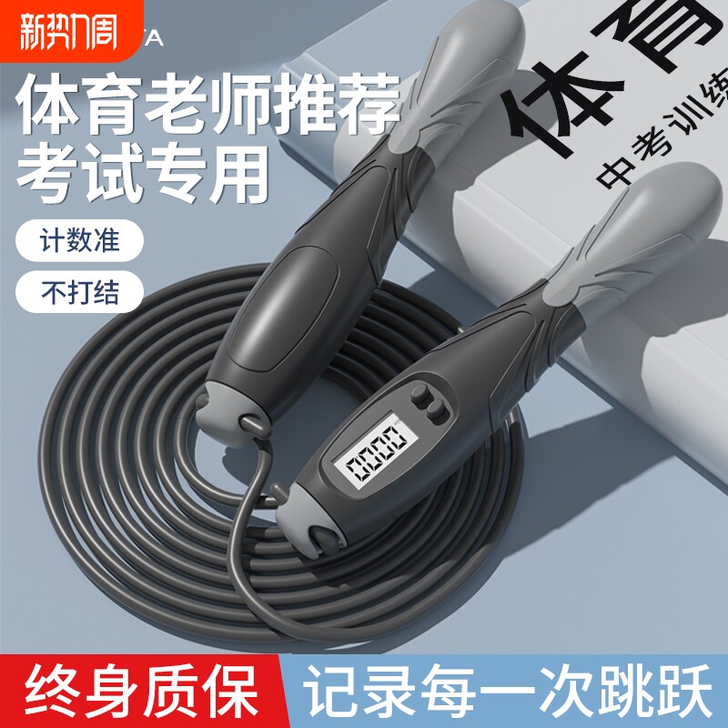 跳绳中考专用学生计数初中体育考试钢丝儿童小学减肥男士成人跳绳