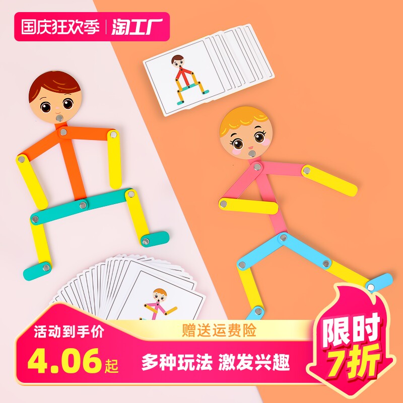 无聊火柴人儿童运动小木人玩具幼儿园锻炼观察力精细动作益智游戏怎么看?