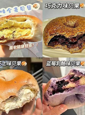 全麦贝果面包夹心欧包多口味粗粮健身饱腹代餐健康早餐食品